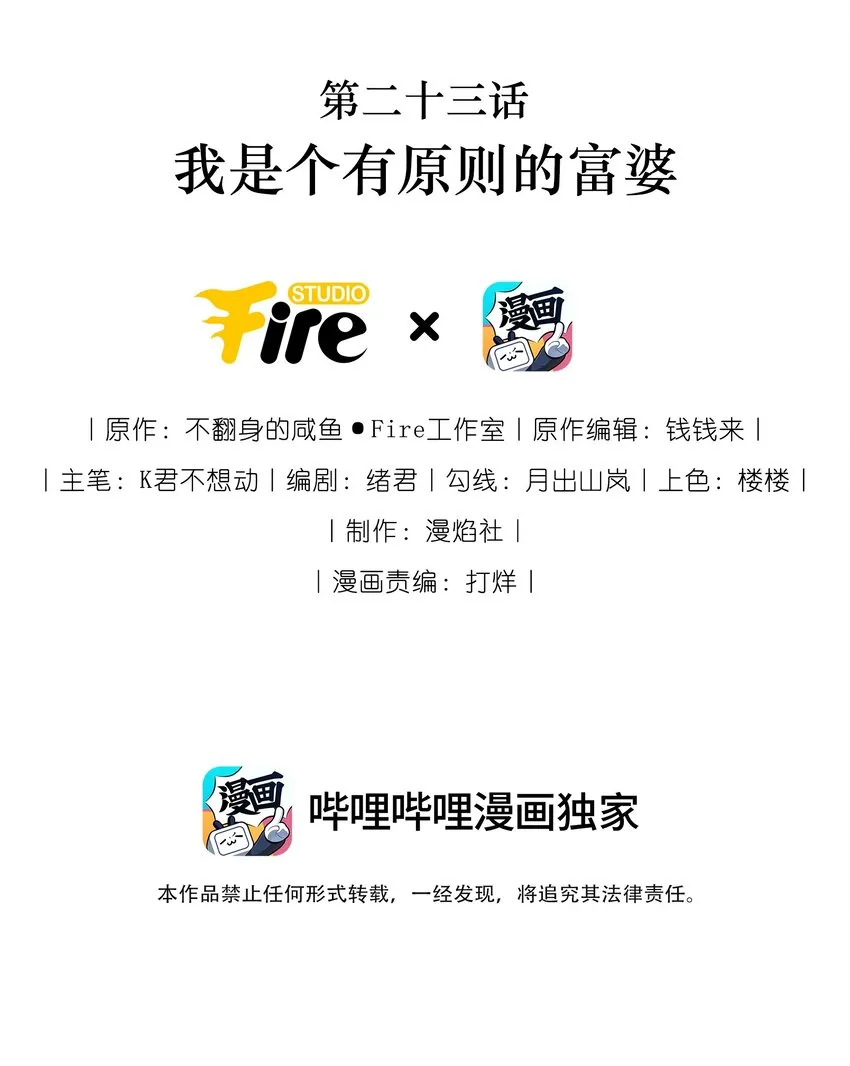 023 我是个有原则的富婆1