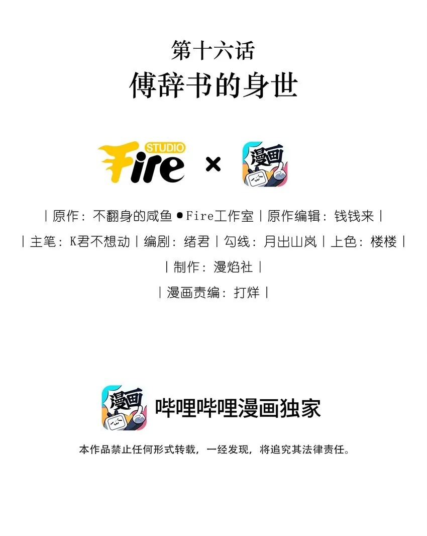 016 傅辞书的身世+活动开奖1