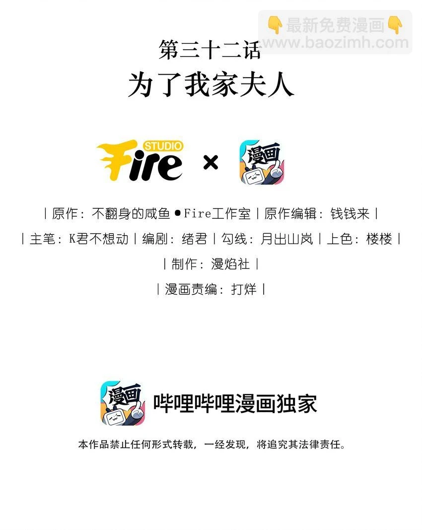 032 为了我家夫人1