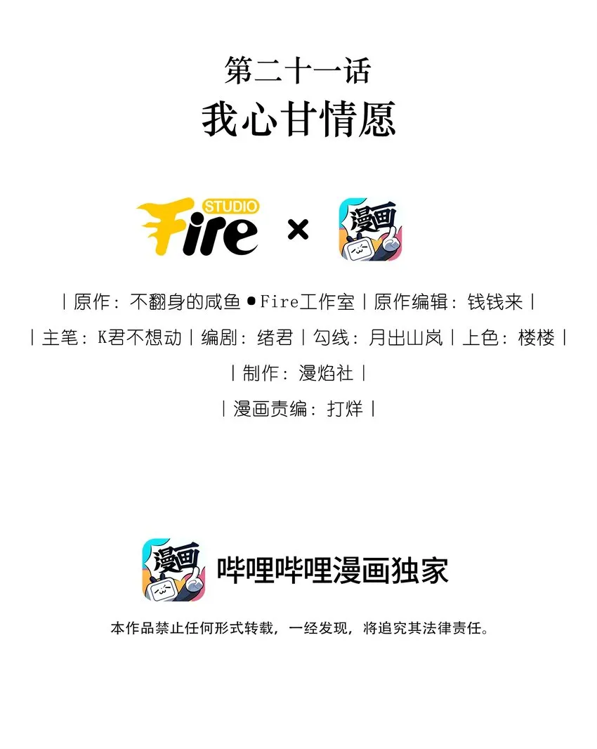 021 我心甘情愿1