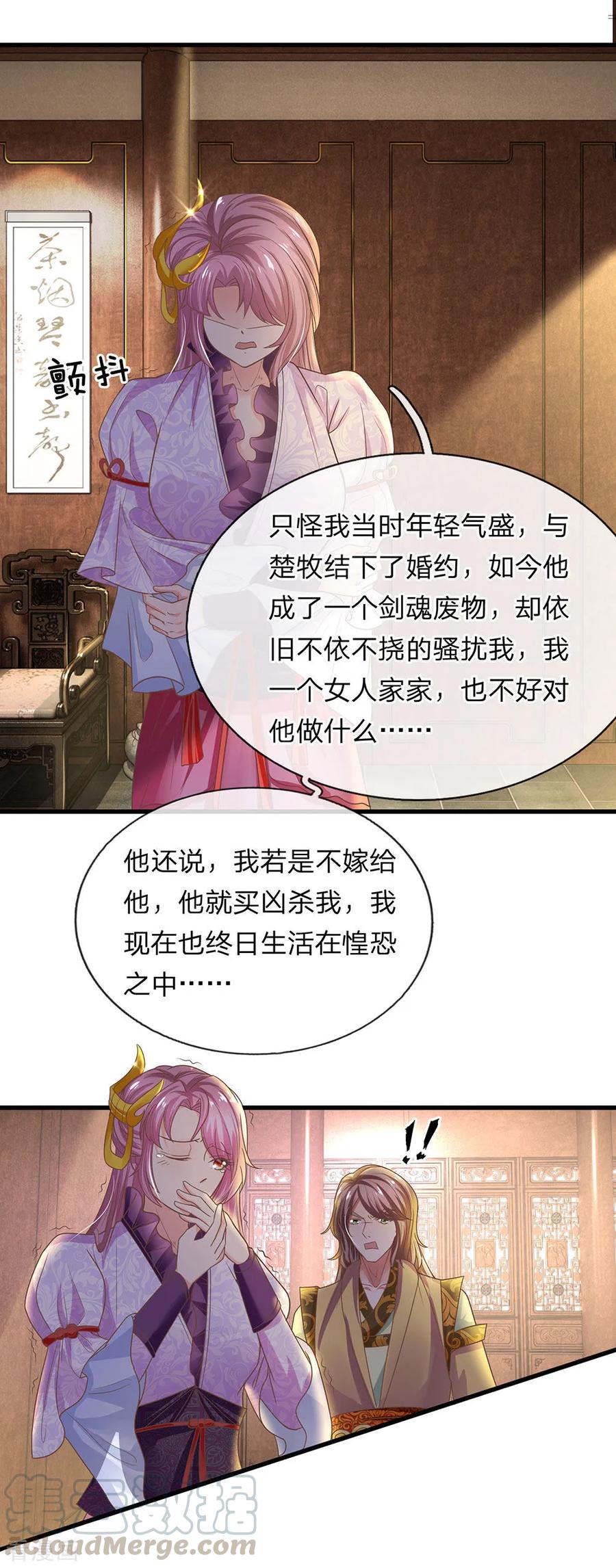 修罗剑尊楚枫免费阅读漫画,第4话 入你柳家 需杀楚牧5图