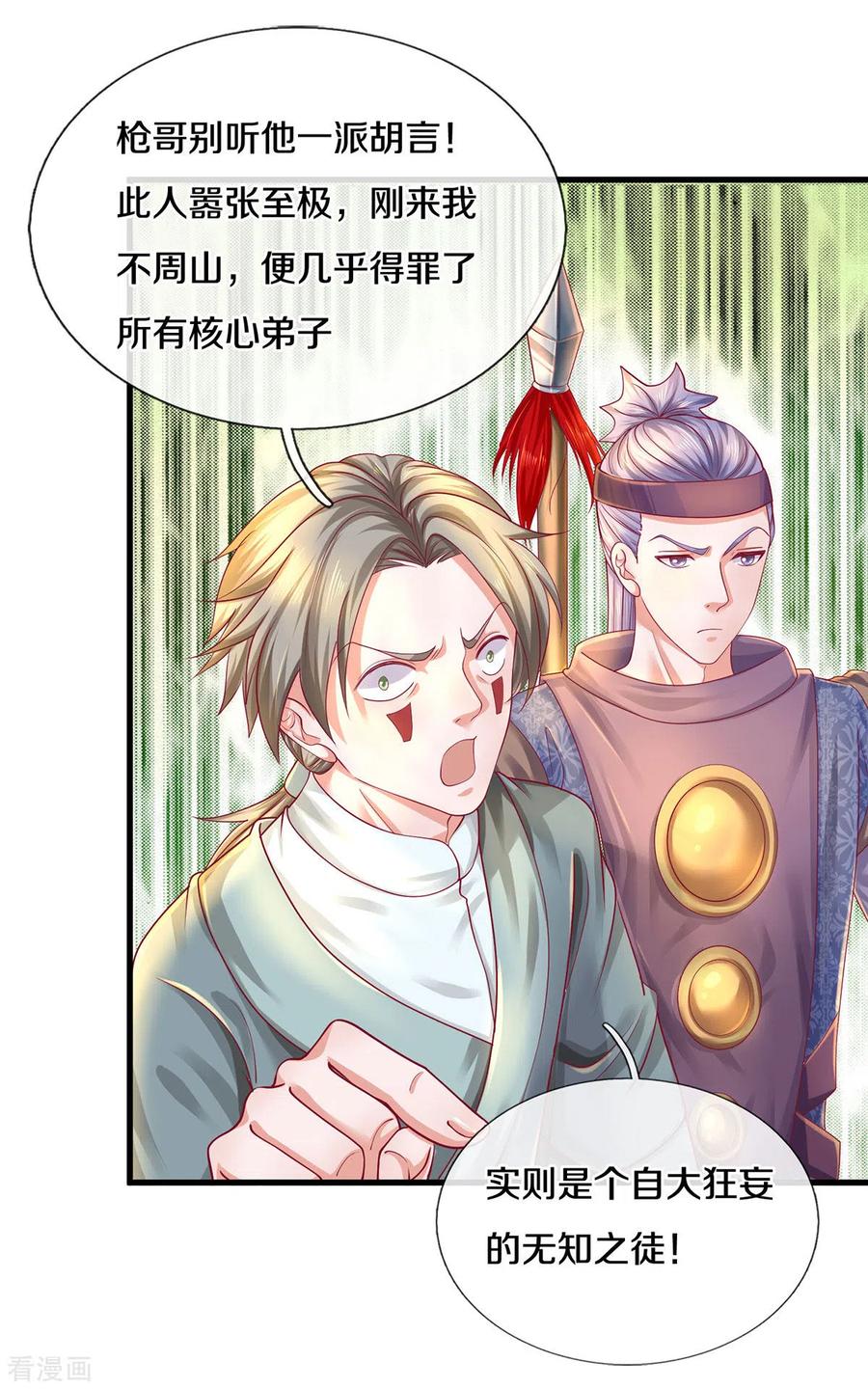 修罗剑尊楚枫免费阅读漫画,第166话 以一敌二3图