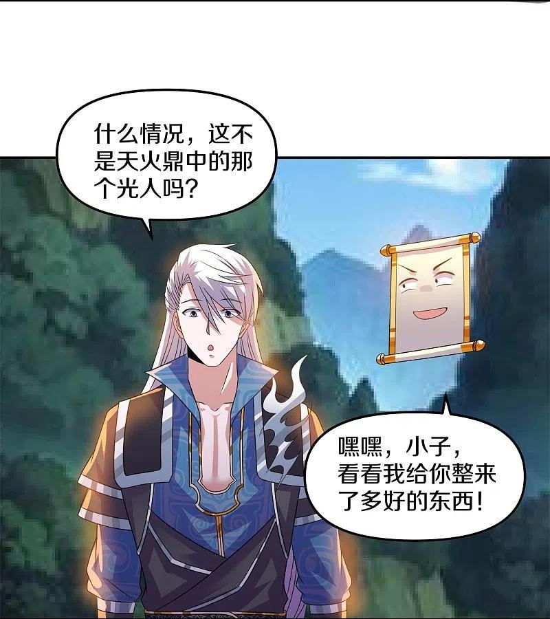 修罗剑尊楚枫免费阅读漫画,第353话 肖焰的护道人4图