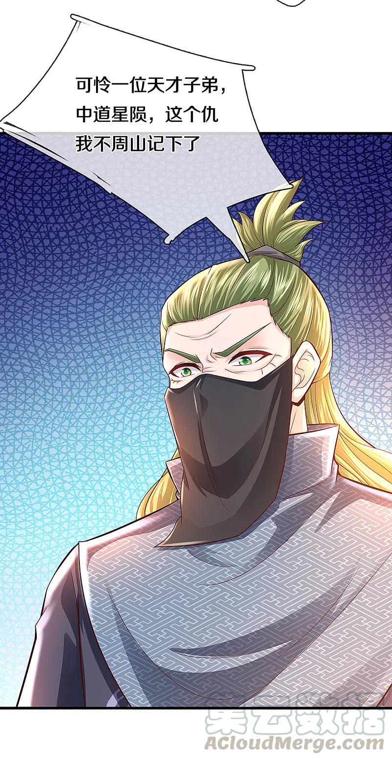 修罗剑尊剧情漫画,第222话 死战5图