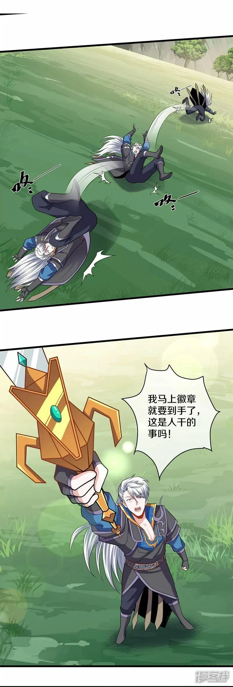 修罗刀帝漫画,第390话 天火的谋算4图