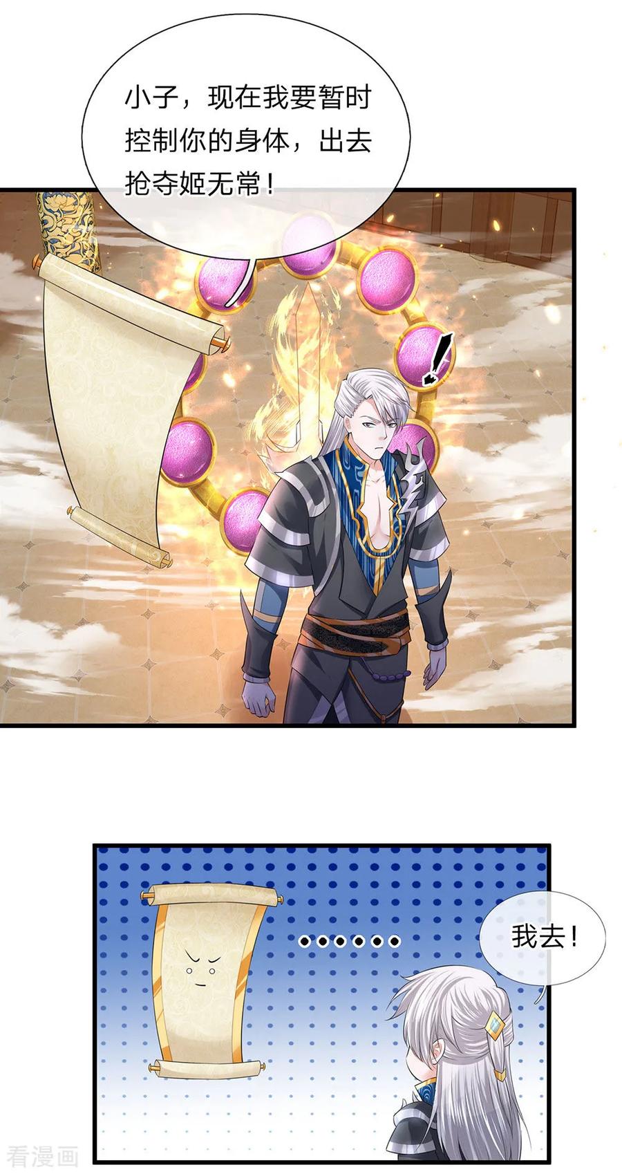 修罗剑尊楚枫免费阅读漫画,第59话 召唤剑魂，操控身体2图