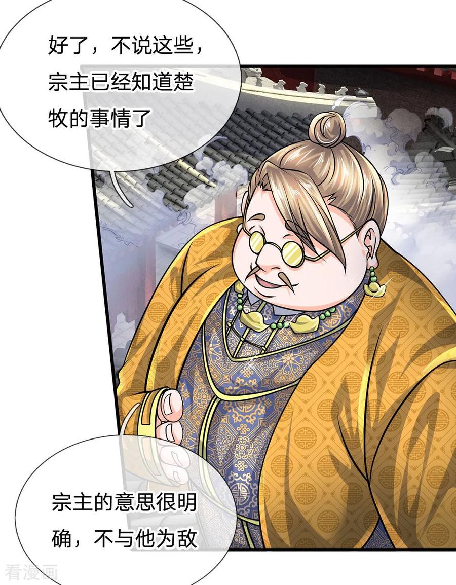 修罗剑尊剧情漫画,第92话 我的徒弟，不受委屈2图