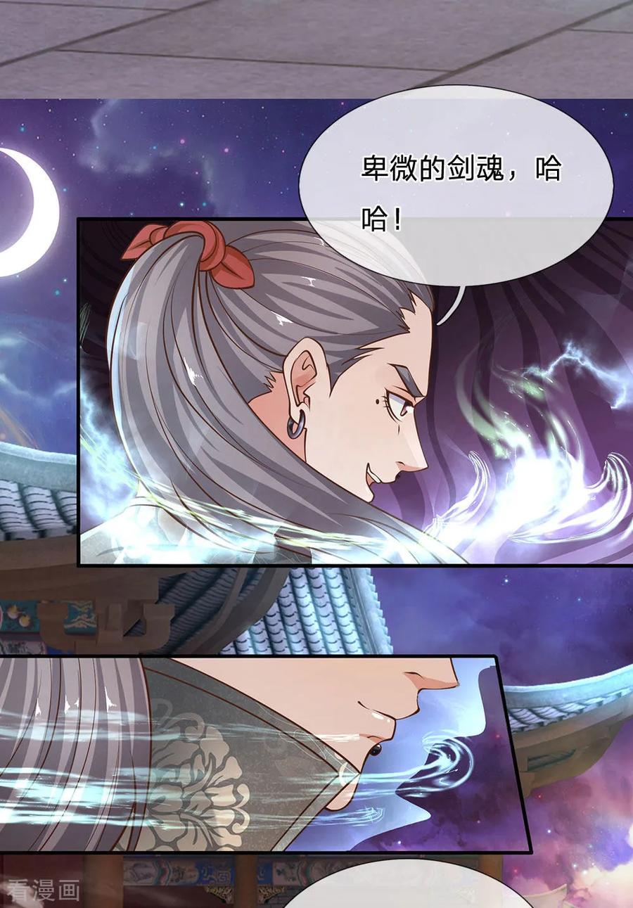 修罗剑尊楚枫免费阅读漫画,第130话 不周山内，切勿走动3图