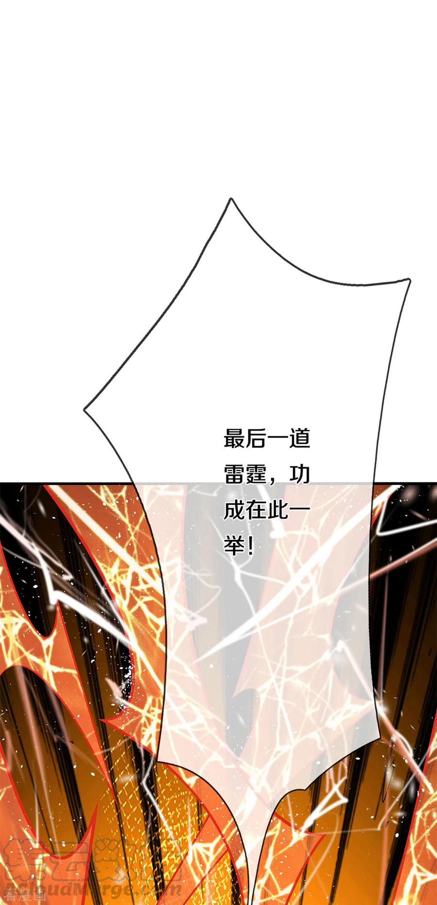 修罗剑尊楚枫免费阅读漫画,第214话 出关3图