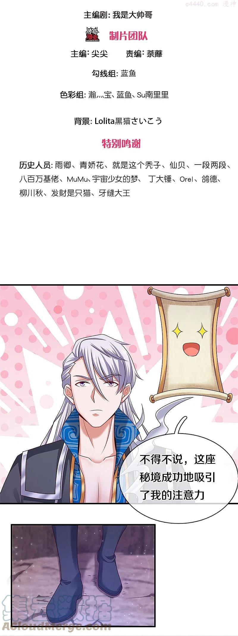 修罗剑尊楚枫免费阅读漫画,第249话 黑猫突袭3图