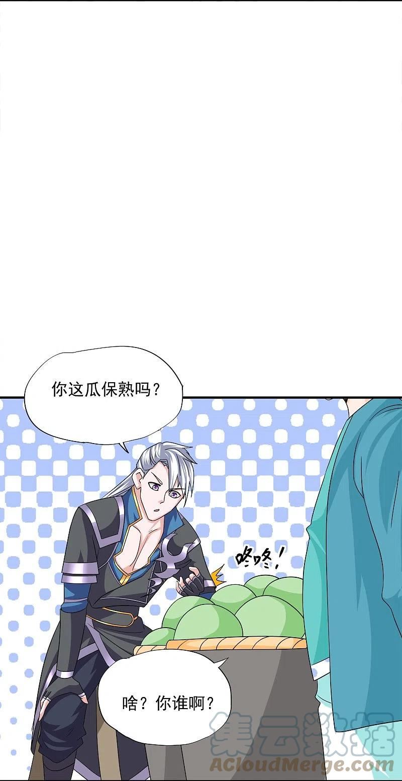 修罗剑尊小说原著漫画,第367话 奉旨送瓜5图