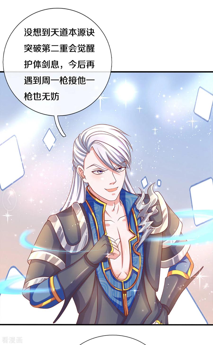 修罗武神楚枫最新章节目录漫画,第170话 蛊斗赛3图