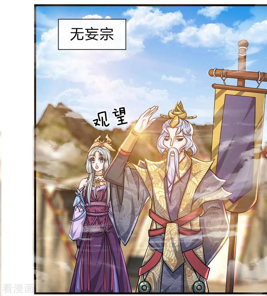 修罗剑尊楚枫免费阅读漫画,第25话 得到异兽，各凭本事3图