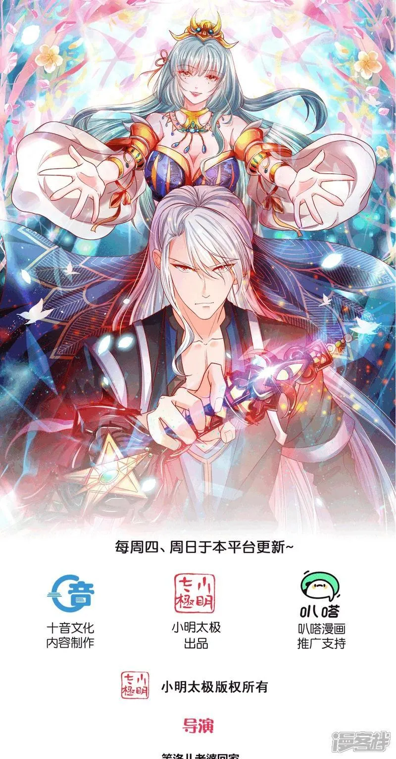 修罗武神免费阅读漫画,第399话 下一个目标 玉女宗1图