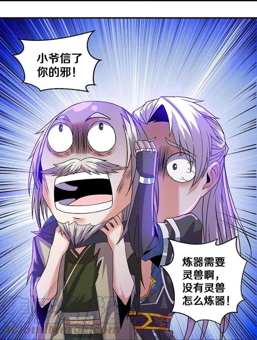 修罗武神免费阅读漫画,第339话 炼灵之法5图