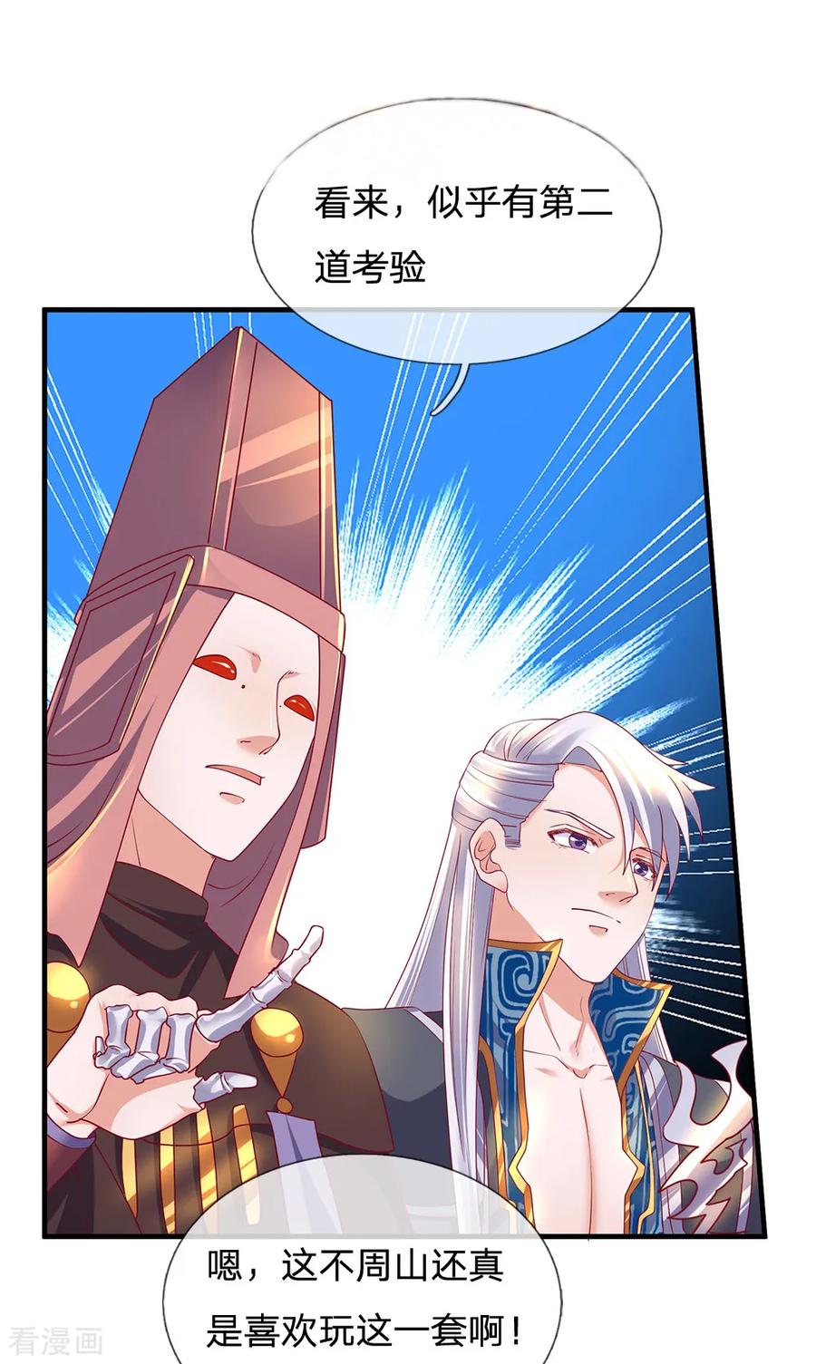 修罗剑尊全集免费漫画,第115话 时间紧迫，开始闯关3图