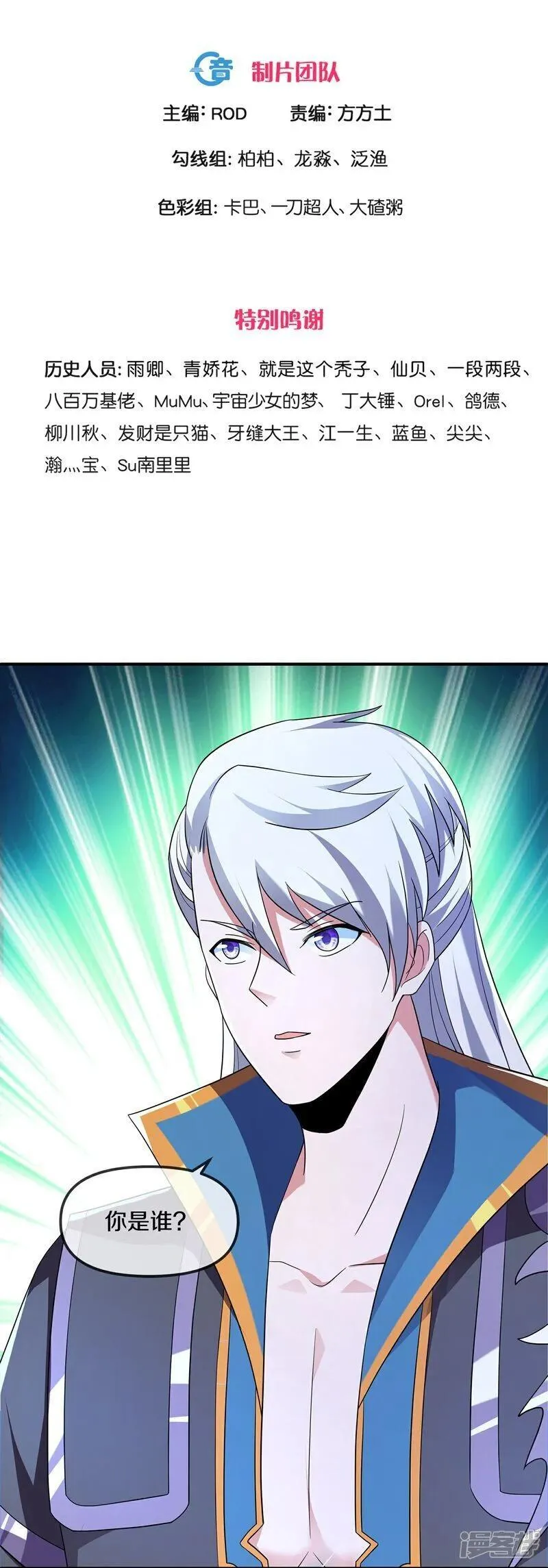 修罗武神免费阅读漫画,第393话 人妖大战3图