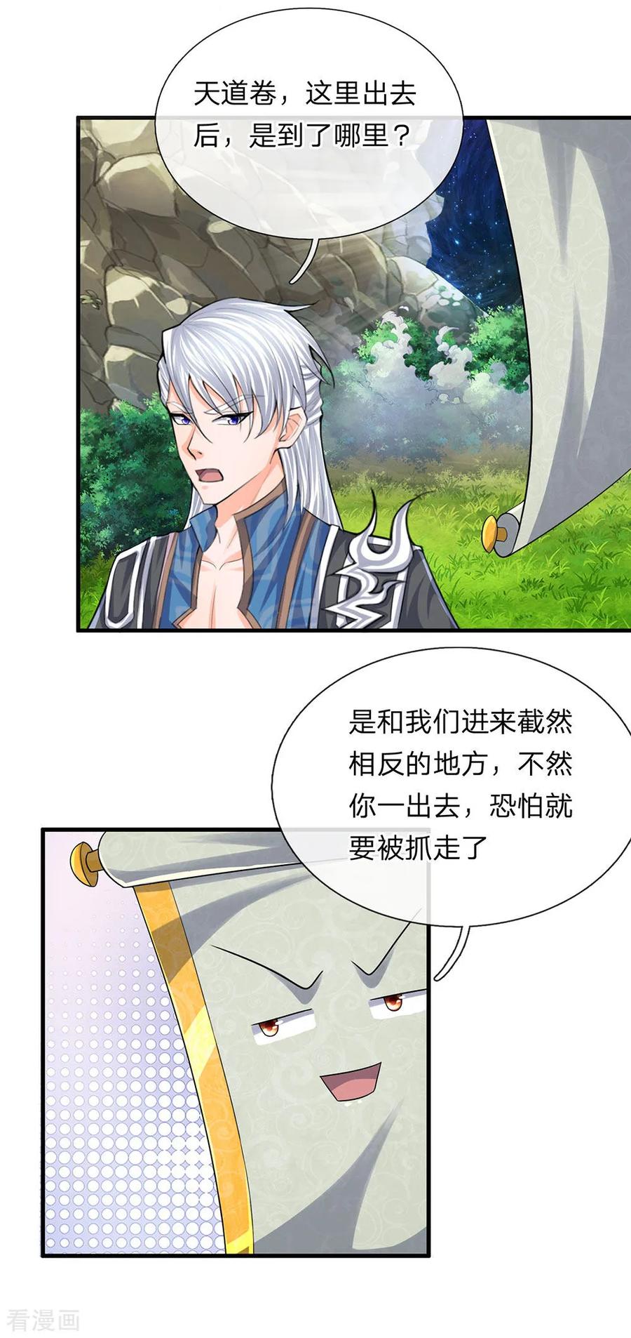 修罗武神免费阅读漫画,第74话 有师可依，得罪不起3图
