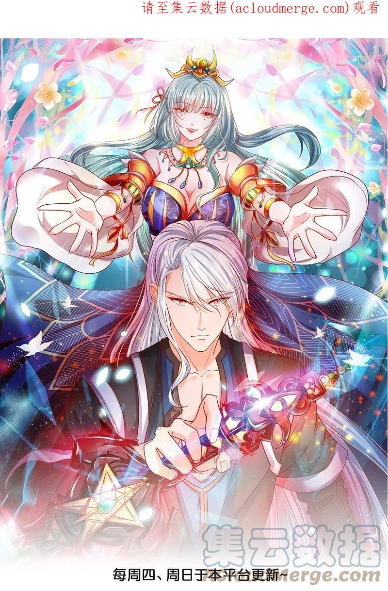 修罗武神楚枫最新章节目录漫画,第326话 楚牧的怒火1图