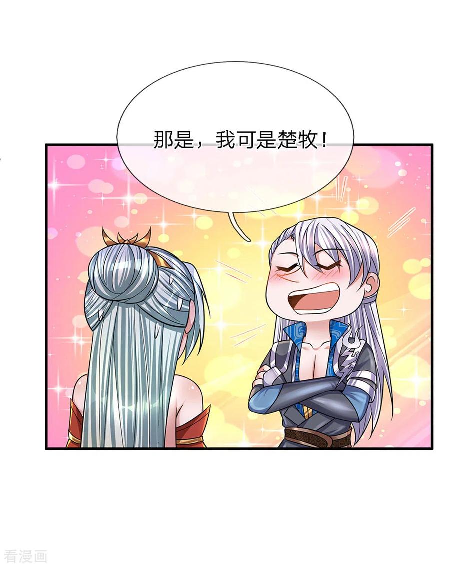 修罗剑圣漫画,第156话 弟子兑换室4图