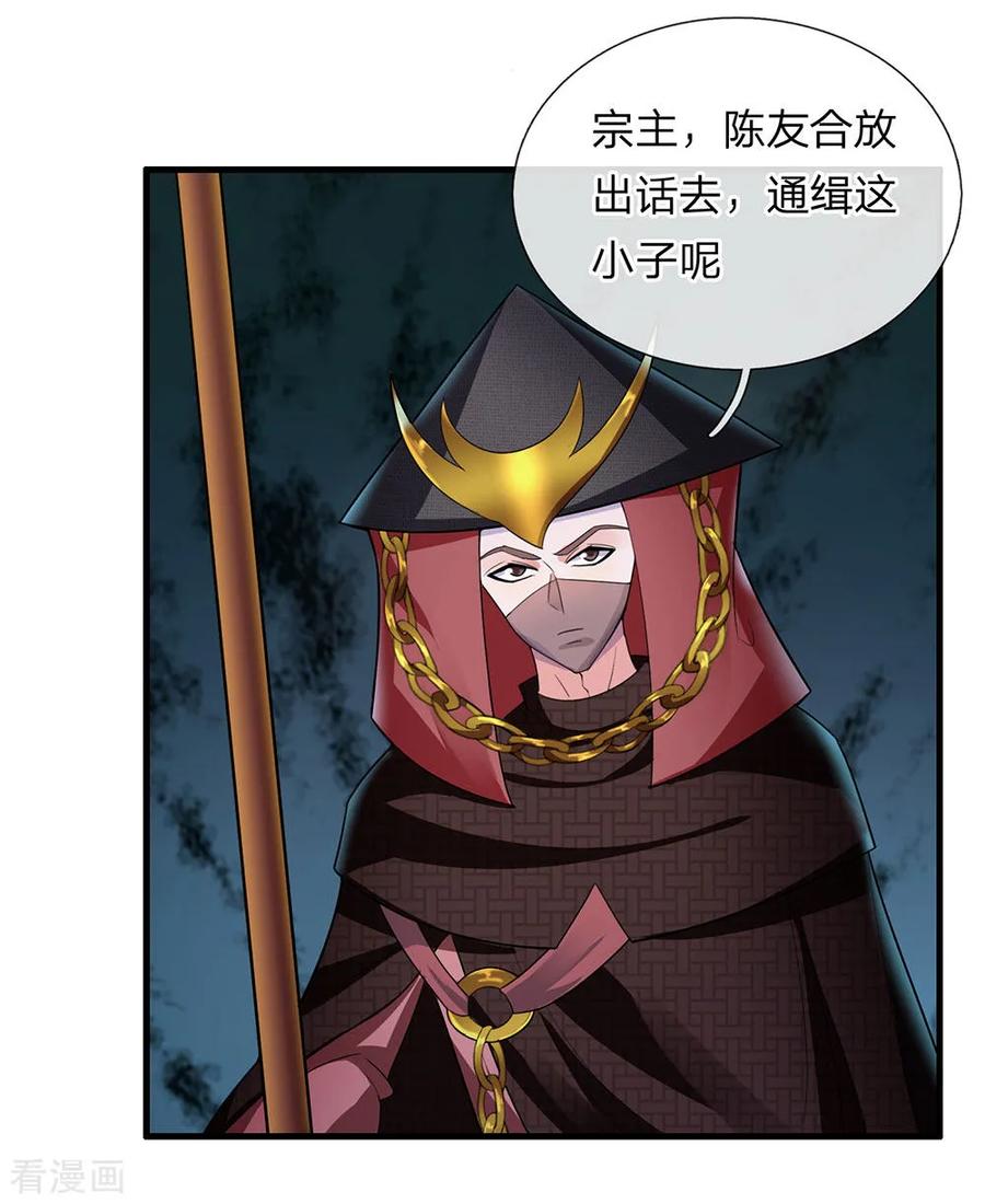 修罗武神免费阅读漫画,第76话 卑鄙小人，无耻之徒3图