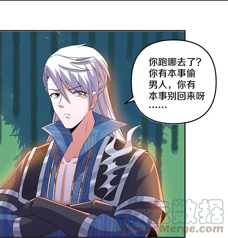 修罗剑尊楚枫免费阅读漫画,第353话 肖焰的护道人5图