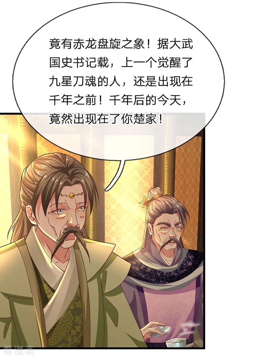 修罗剑尊动漫在线观看全集免费播放漫画,第2话 双生器魂，碎刀锻剑5图