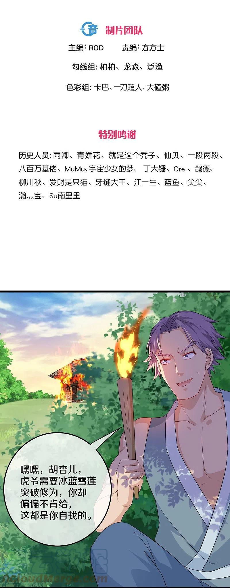 修罗剑尊第86集漫画,第308话 戏耍小喽啰3图