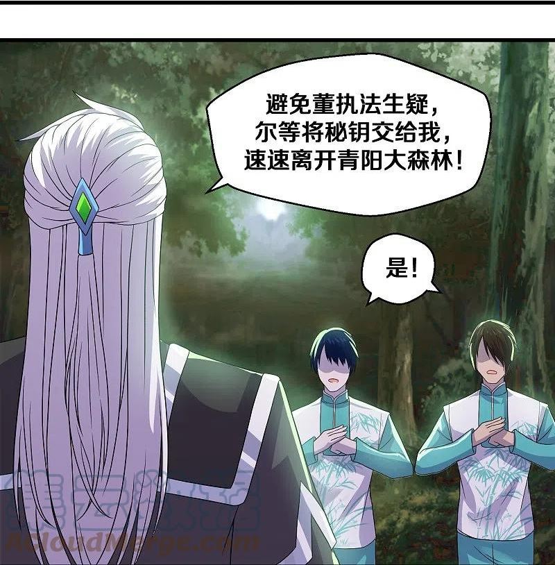 修罗武神楚枫最新章节目录漫画,第326话 楚牧的怒火5图