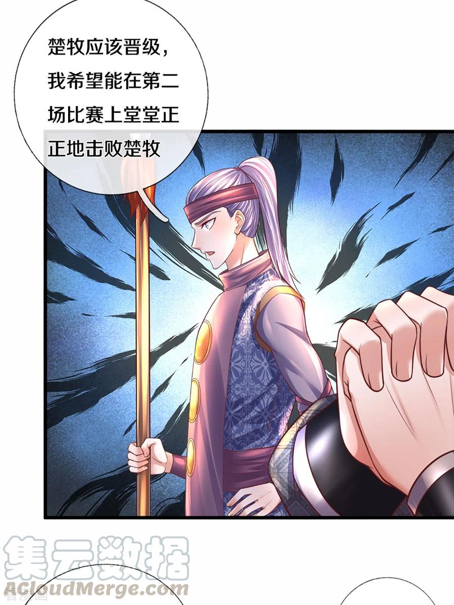 修罗剑尊楚枫免费阅读漫画,第187话 作弊之嫌5图