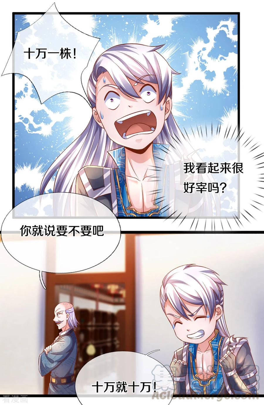 修罗剑尊免费观看完整版西瓜影院漫画,第210话 讨价还价5图