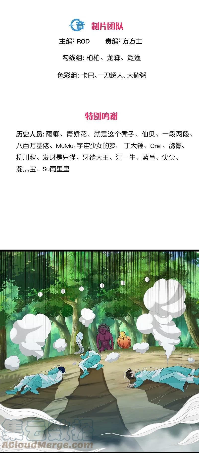 修罗剑尊剧情介绍漫画,第324话 快摇人！3图