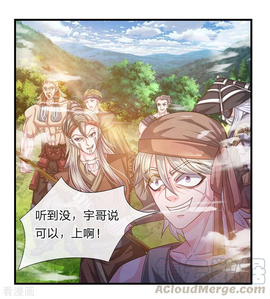 修罗剑尊楚枫免费阅读漫画,第28话 神火天降，必有灵宝5图