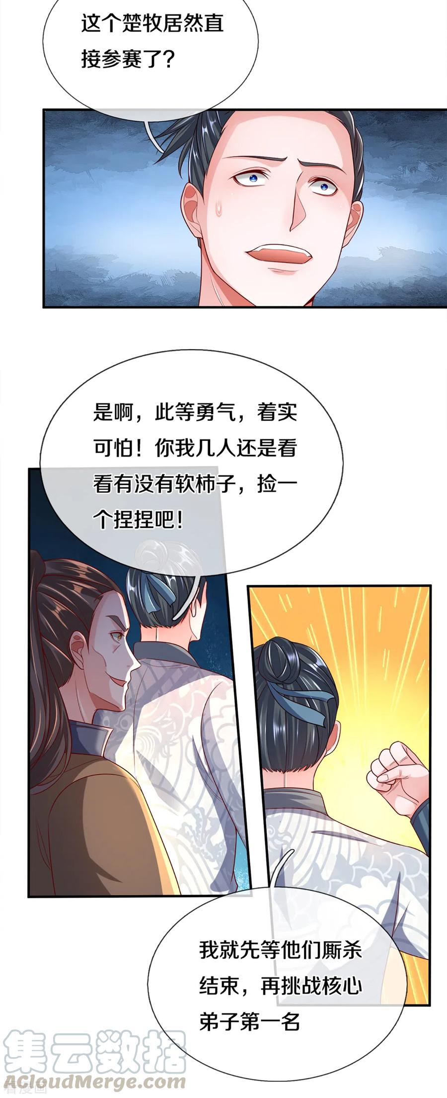 修罗剑尊王腾漫画,第172话 拦路虎4图