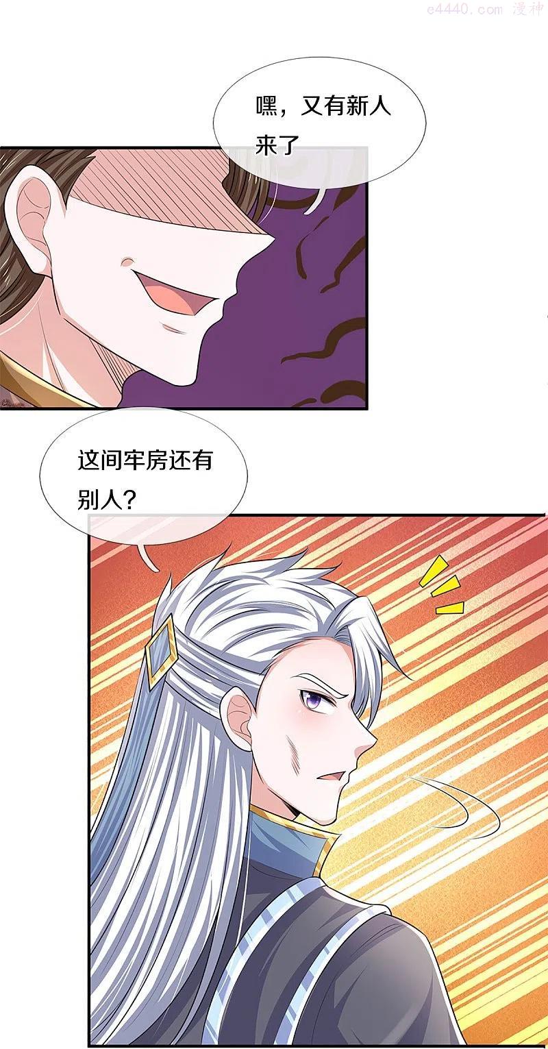 修罗剑尊笔趣阁漫画,第261话 这下玩大了！4图