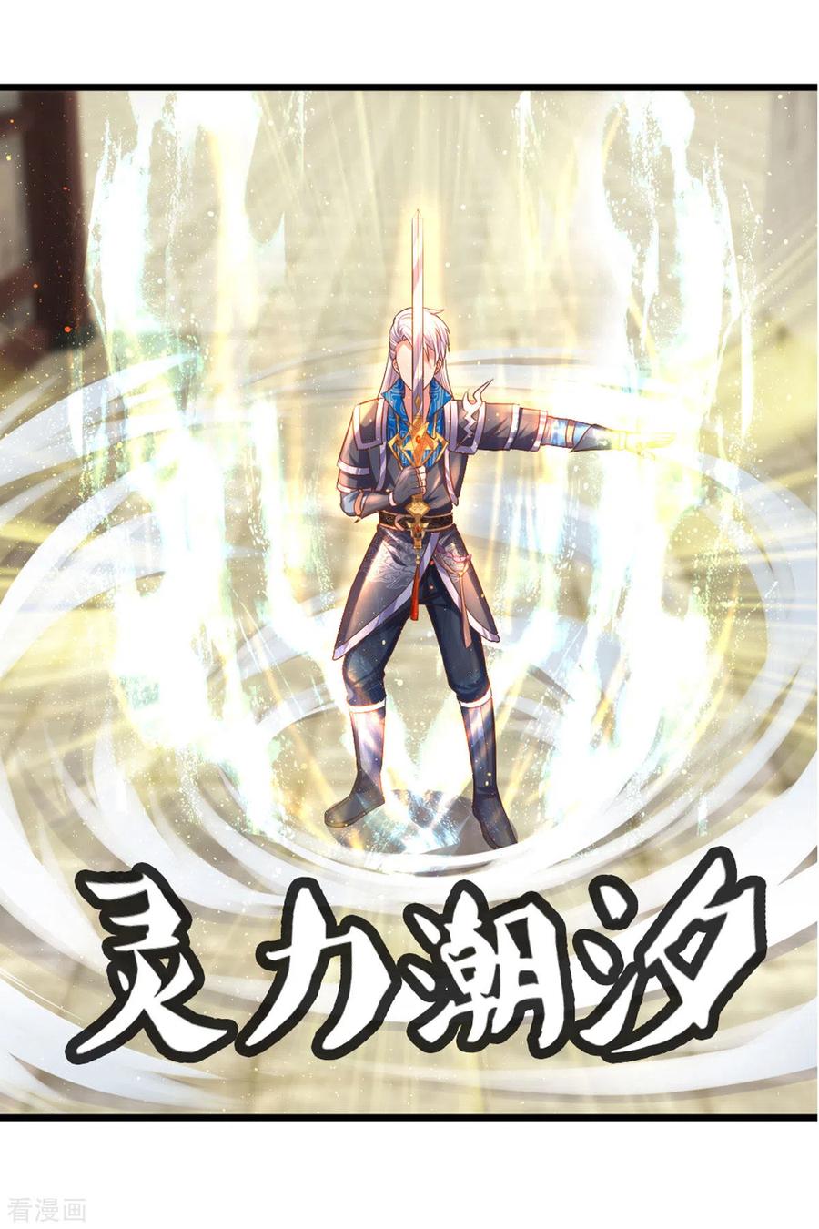 修罗剑尊楚枫免费阅读漫画,第215话 血光之灾4图