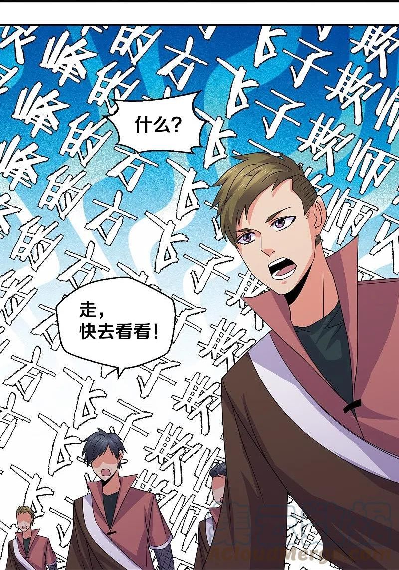 修罗剑尊楚枫免费阅读漫画,第356话 冲突升级！5图