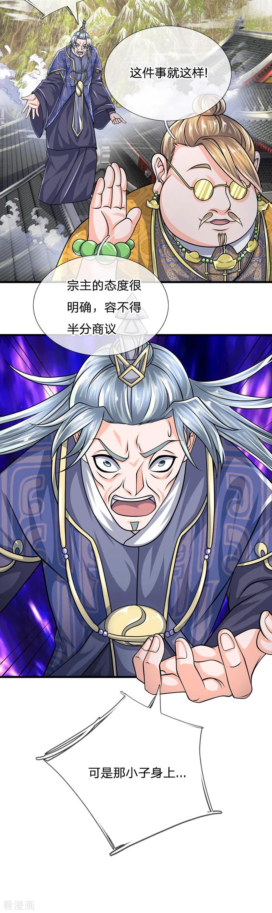 修罗剑尊剧情漫画,第92话 我的徒弟，不受委屈5图