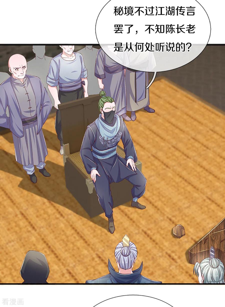 修罗武神免费阅读漫画,第213话 全族的希望4图