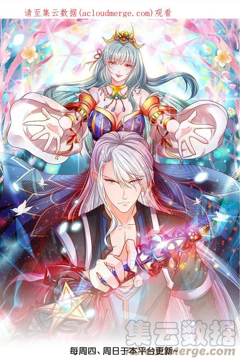 修罗武神楚枫最新章节目录漫画,第357话 两峰对赌1图