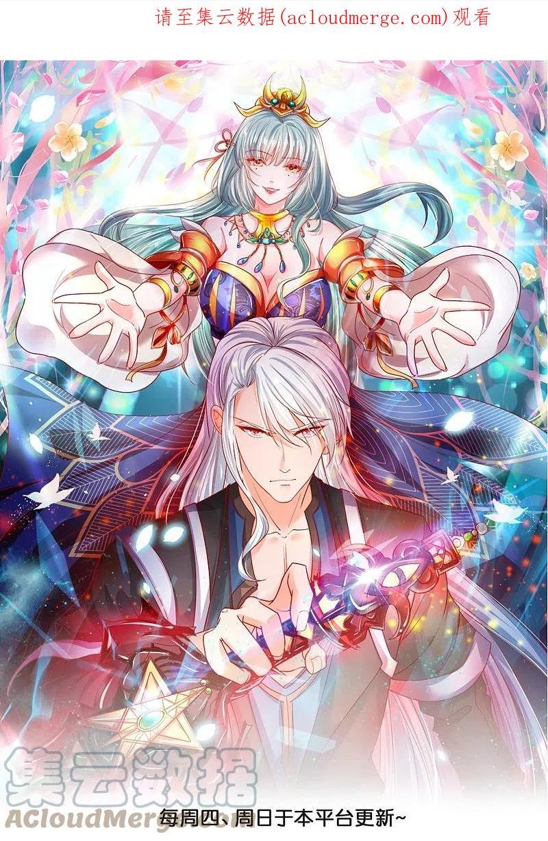 修罗武神免费阅读漫画,第345话 天火的试炼（下）1图