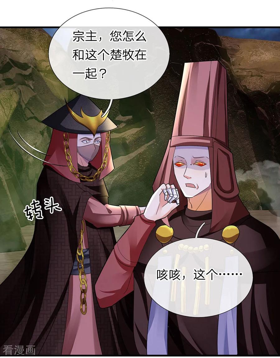 修罗武神免费阅读漫画,第76话 卑鄙小人，无耻之徒2图