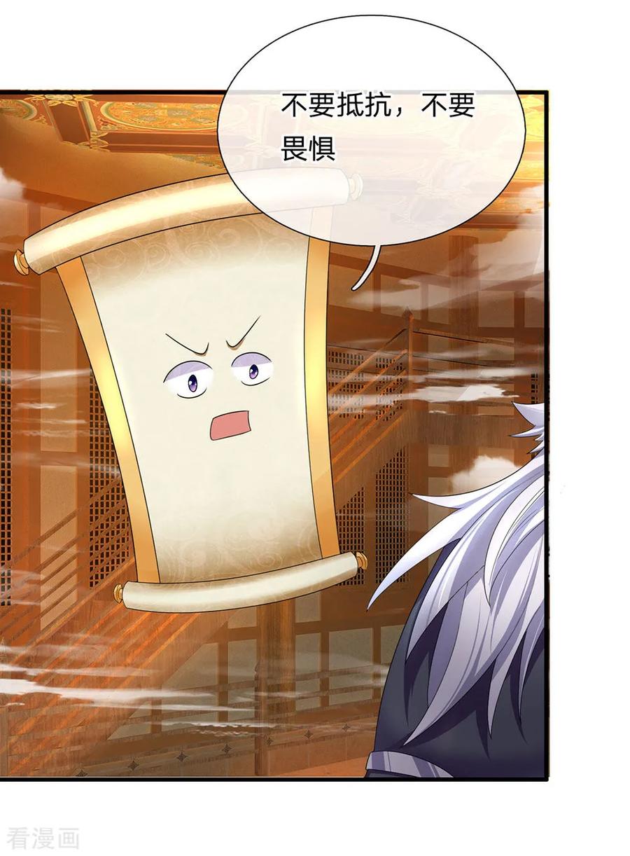 修罗武神免费阅读漫画,第95话 不要抵抗，不要畏惧2图