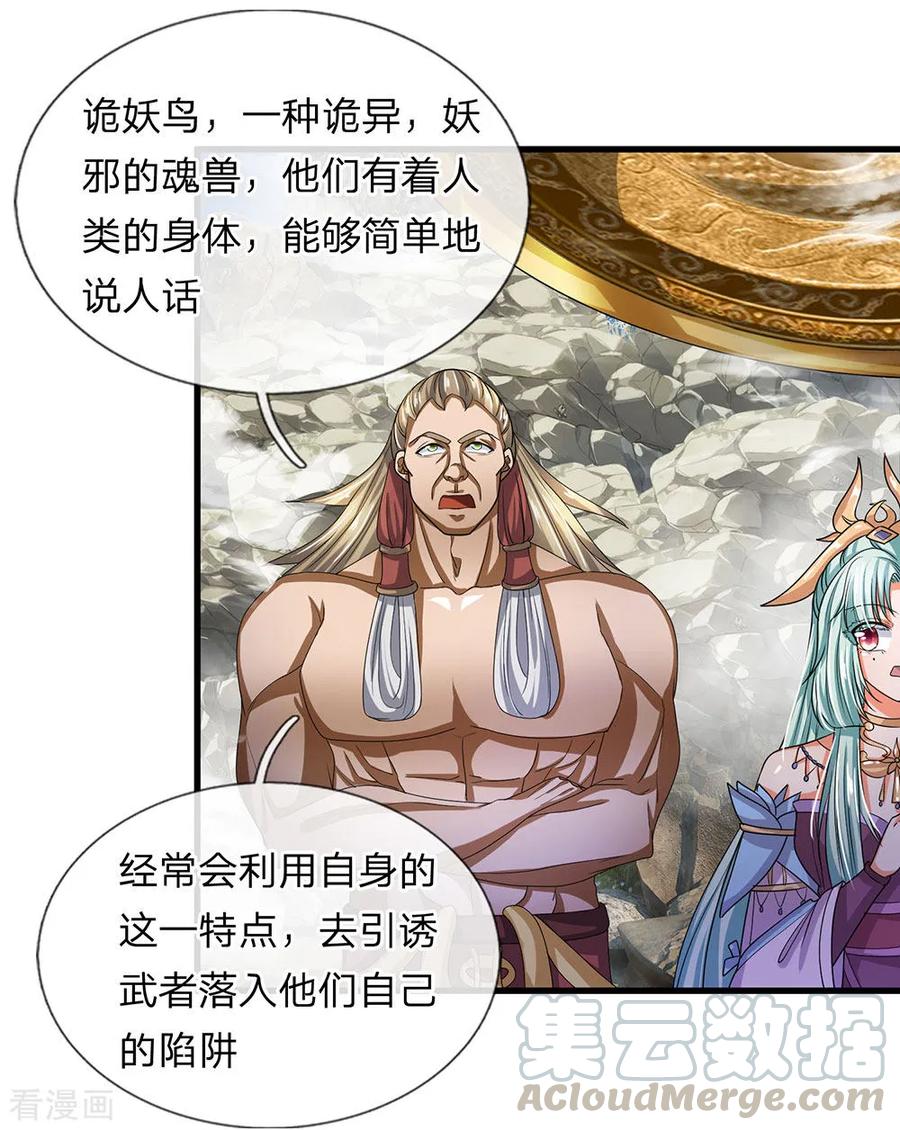 修罗武神楚枫最新章节目录漫画,第29话 布置陷阱，引诱他人1图