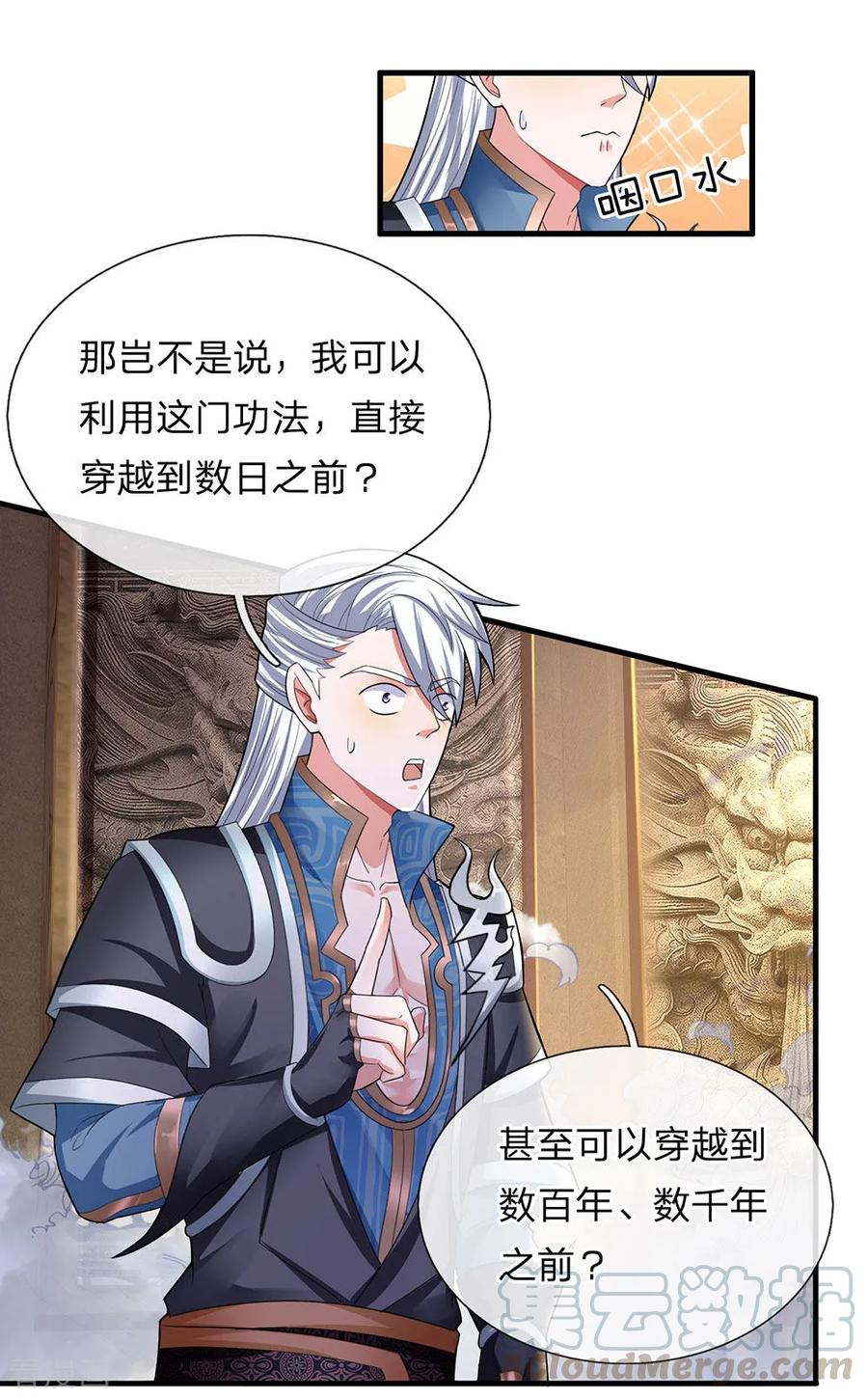 修罗剑神免费全文阅读漫画,第78话 十米之内，随意纵横1图