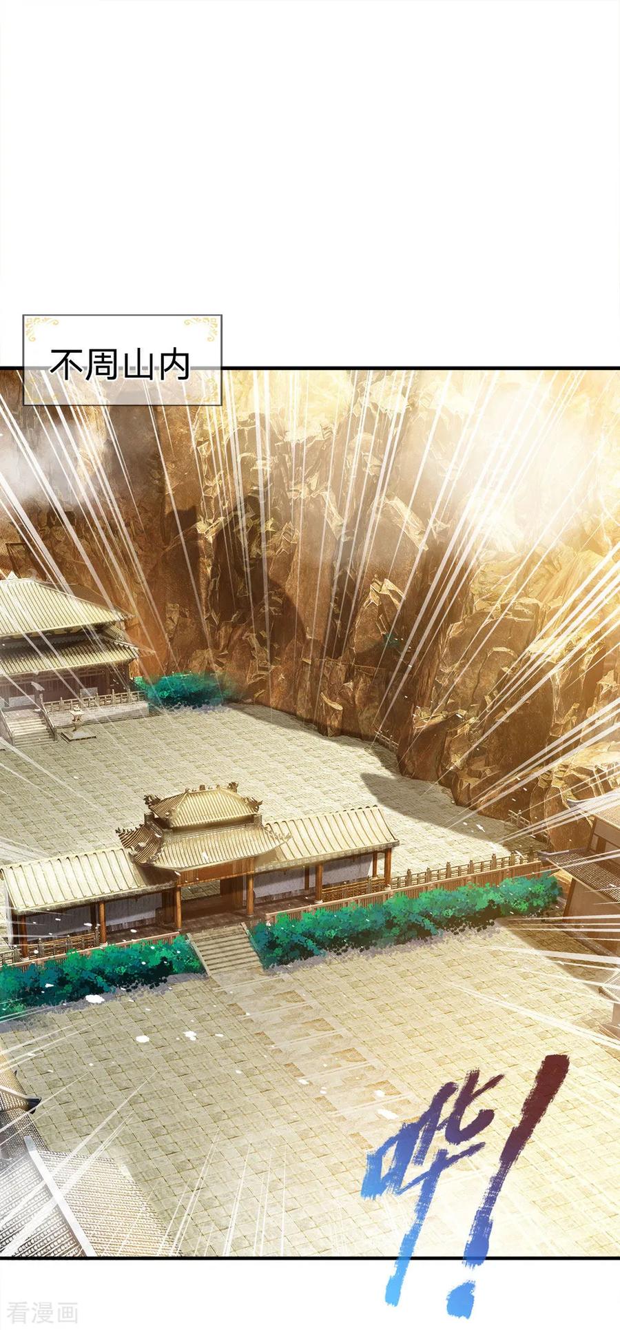 修罗武神免费阅读漫画,第131话 不周山内，强者如云3图