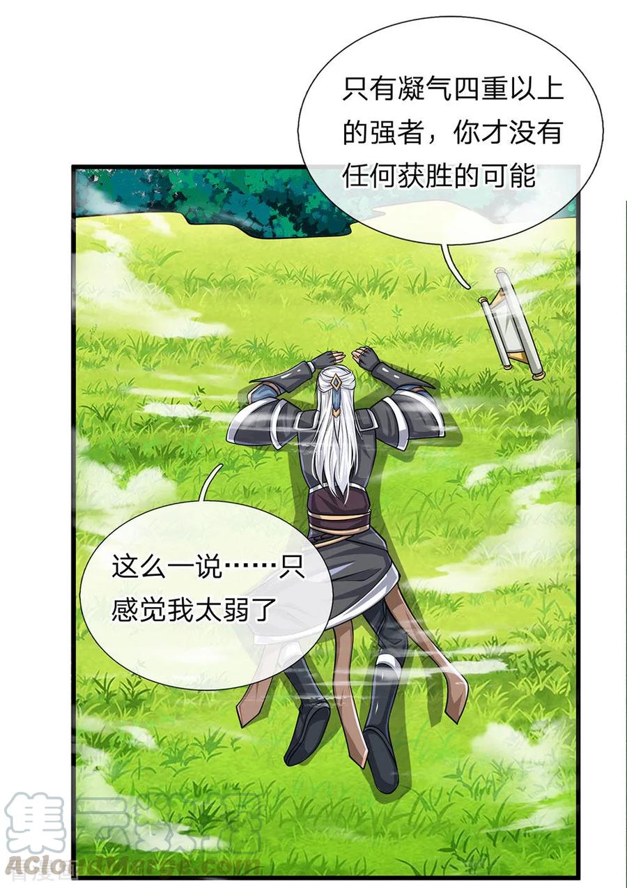 修罗武神免费阅读漫画,第26话 先天雷体，强大存在1图