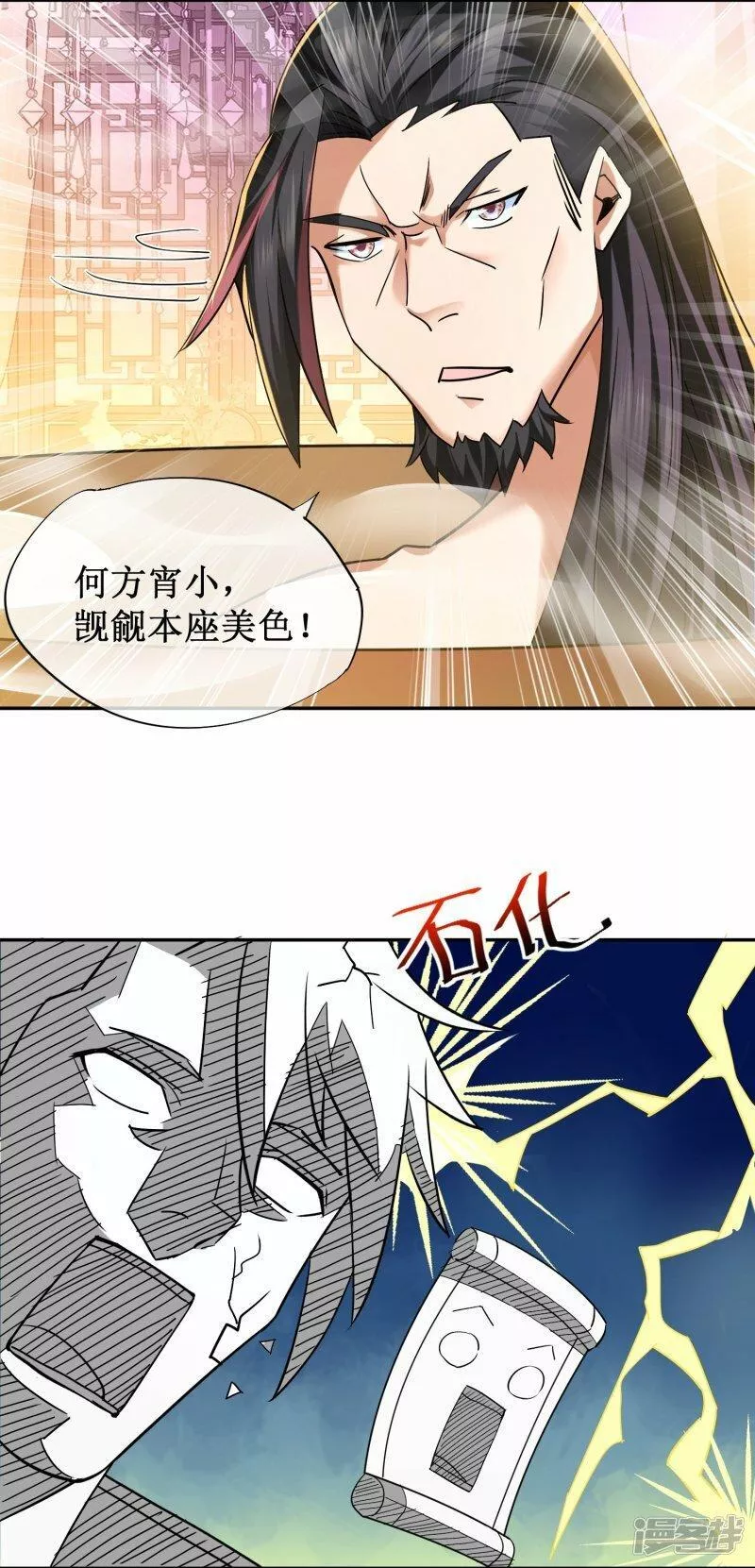 修罗武神免费阅读漫画,第386话 又是你？！4图