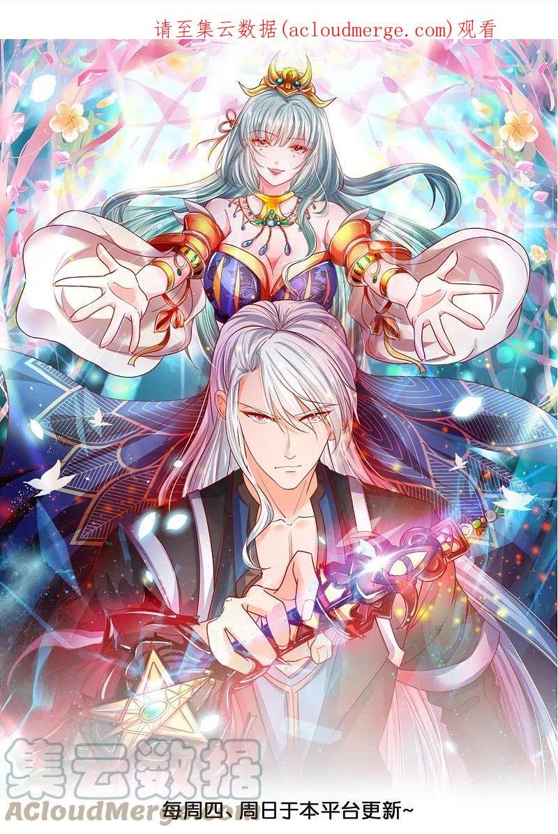 修罗剑尊动漫免费在线观看完整版漫画,第317话 吞灵大阵1图