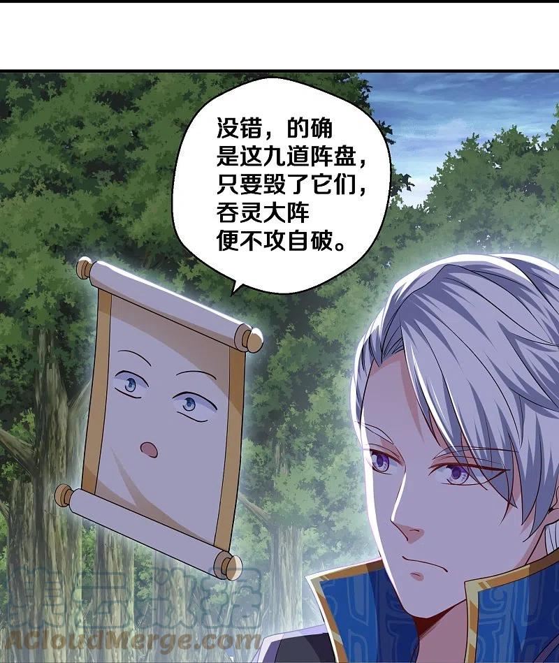 修罗武神免费阅读全文漫画,第325话 深入敌营5图